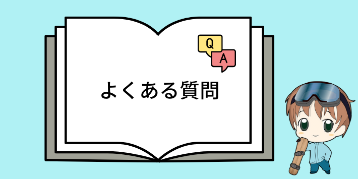 Webライティングによくある質問